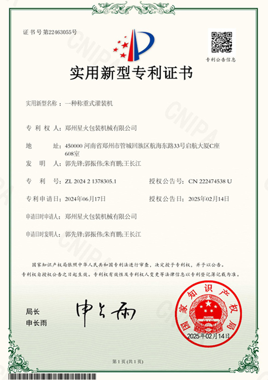 一體稱（chēng）重是灌裝機（jī）