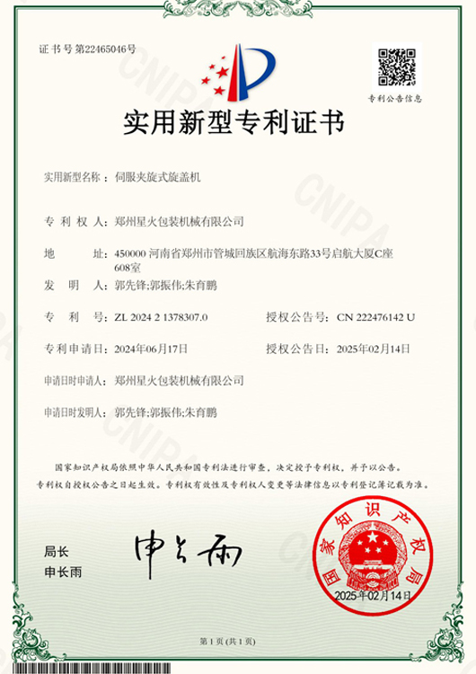 伺服夾旋（xuán）旋蓋機