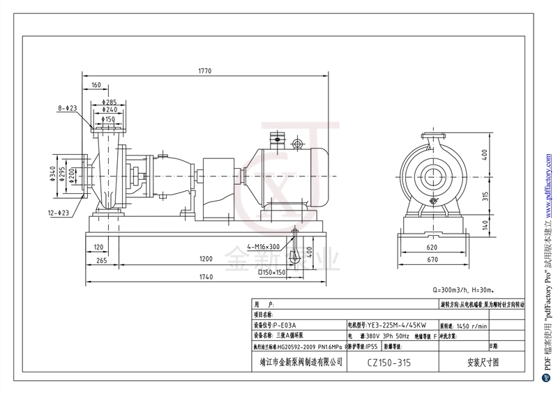 三效A循環泵CZ150-315安裝尺寸圖
