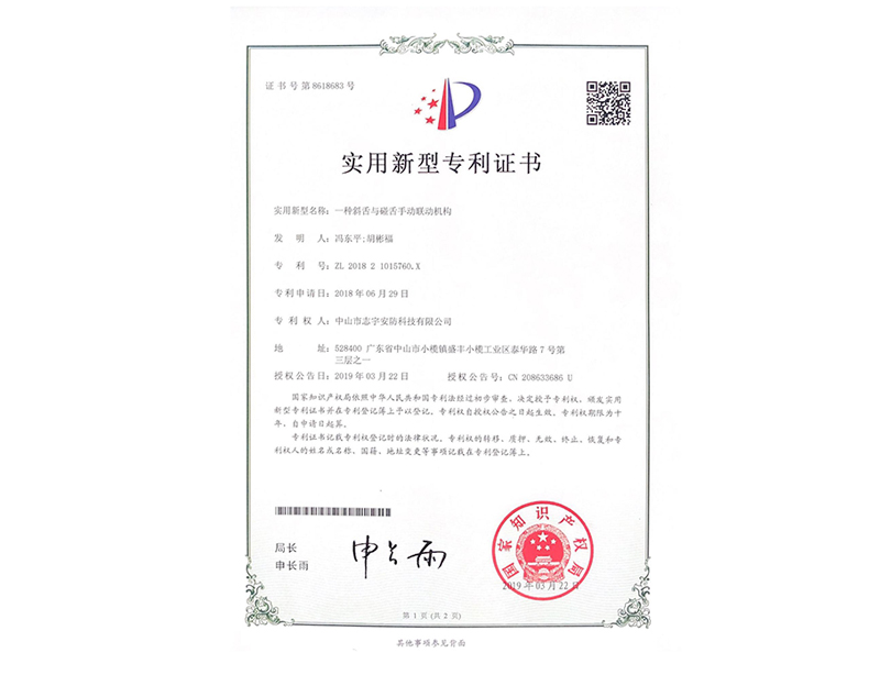專利證（zhèng）書